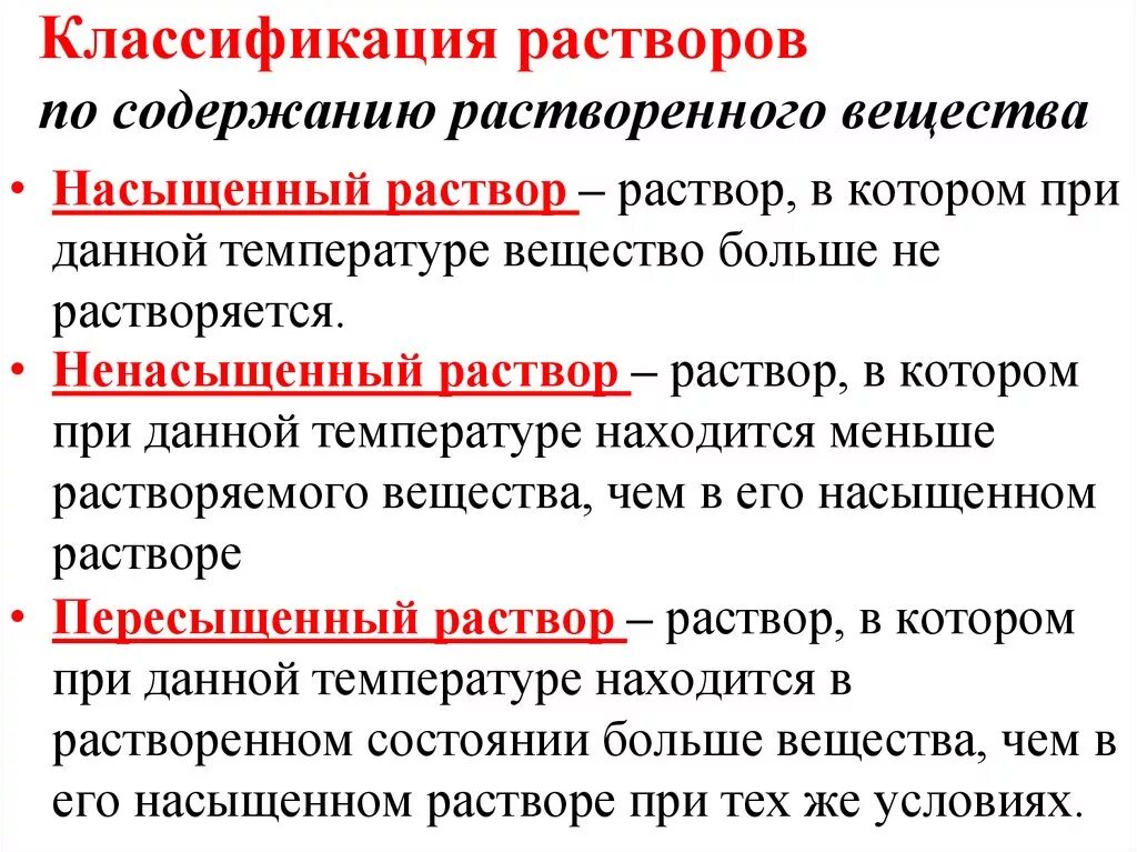 Группы химических растворов. Классификация растворов по содержанию растворенного вещества. Схема классификации растворов. Классификация растворов по размеру частиц растворенного вещества. Классификация растворов по концентрации вещества.