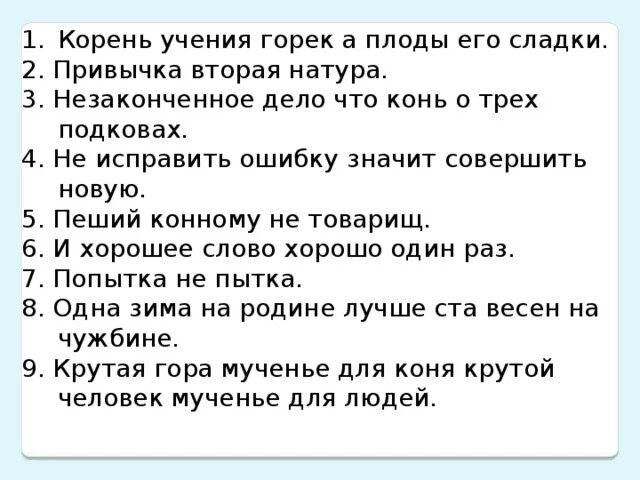 Корень учения горек а плод его сладок. Незаконченное дело что конь о трех подковах. Корень учения горек зато. Корень учения горек но плоды его Сладки. Корни образования горькие но плоды сладкие