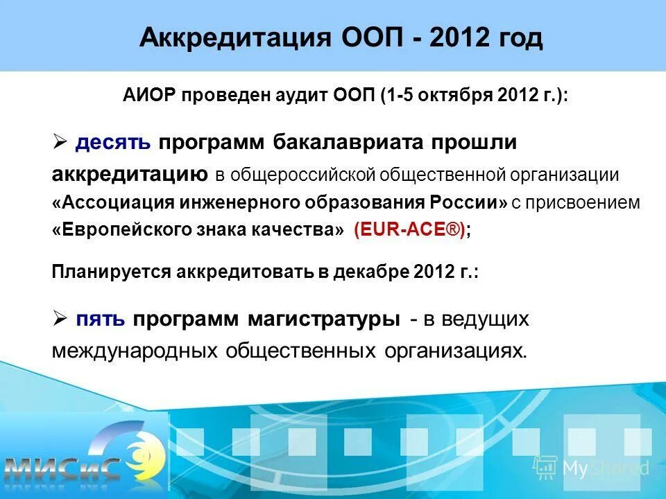 Общественная аккредитация образовательных учреждений. Аккредитованная программа. Гос аккредитация образовательной программы это. Аккредитация общеобразовательных программ. Аккредитация предприятия.