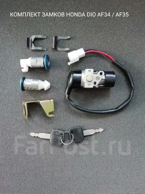 Замок honda dio. Замок зажигания от Honda Dio af35. Замок зажигания Honda Dio af34-3440936. Замок зажигания дио 34. Honda Dio af 34 замок зажигания.