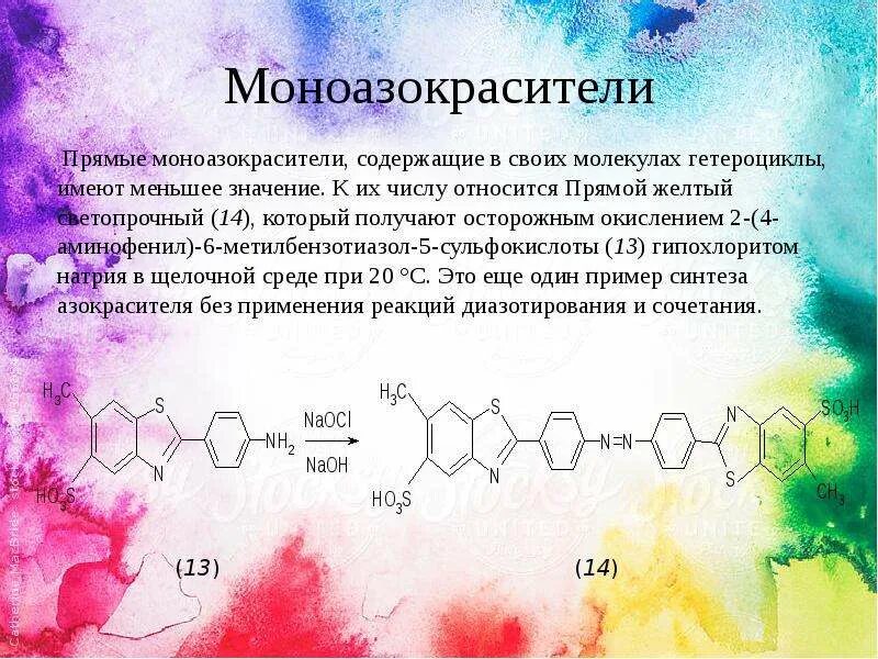 Синтез антоцианов. Лидокаин азокраситель. Моноазокрасители. Прямые азокрасители. Синтез азокрасителей.