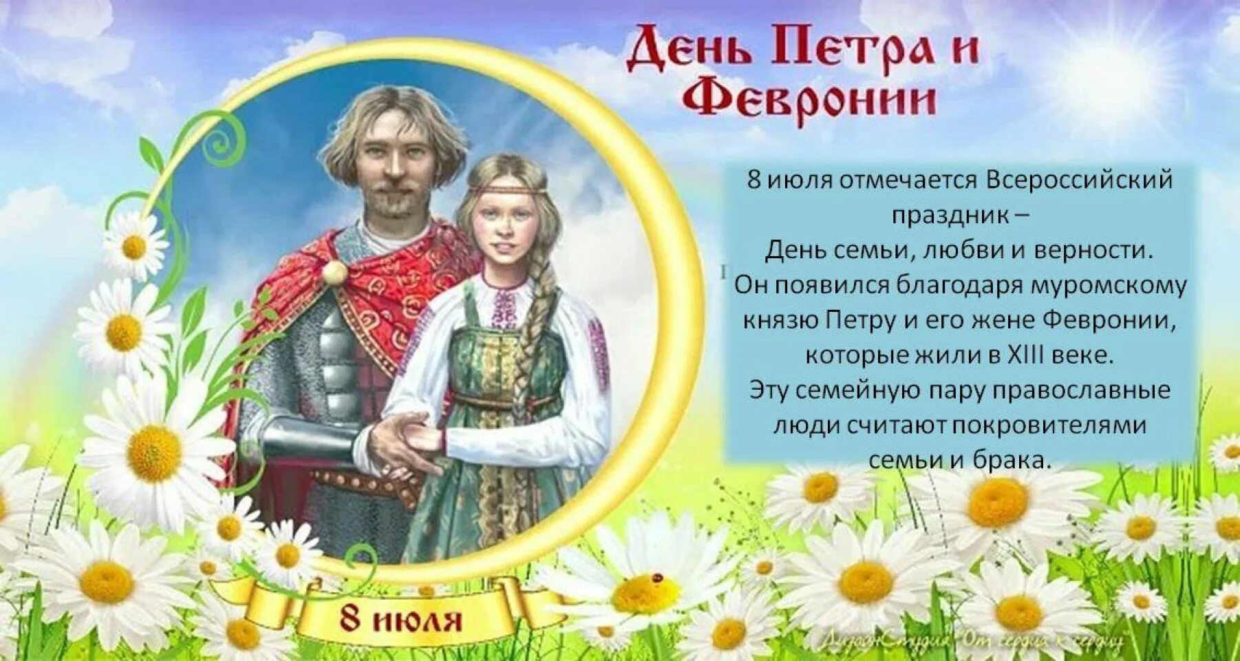 Когда празднуется день петра и февронии. 8 июля день семьи любви и верности петра и февронии. 8 июля праздник день петра и февронии. с днём любви и верности 8 июля петра и февронии.