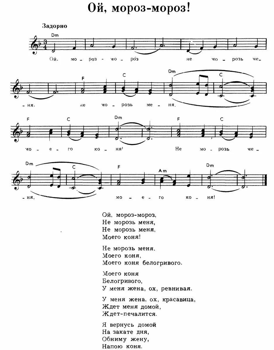 Ой Мороз Мороз Ноты для хора. Ой Мороз Мороз Ноты для фортепиано. Ноты русских песен. Русские народные Ноты.