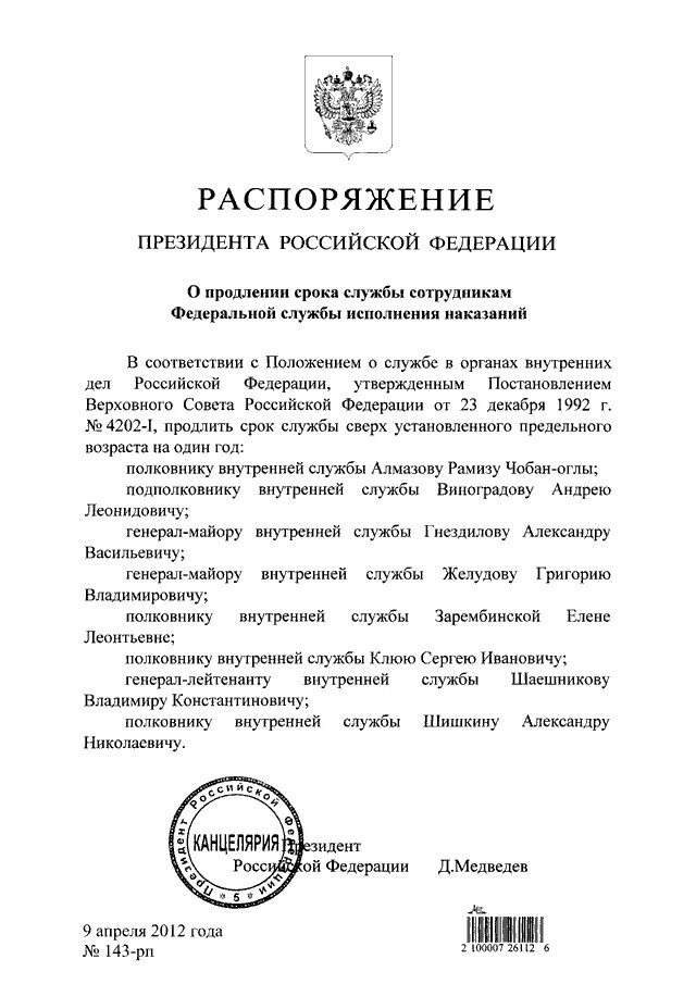 Распоряжение 72 р. Экоэксперт ооо попов алексей владимирович. Распоряжение 72 р. 05. Распоряжение президента.