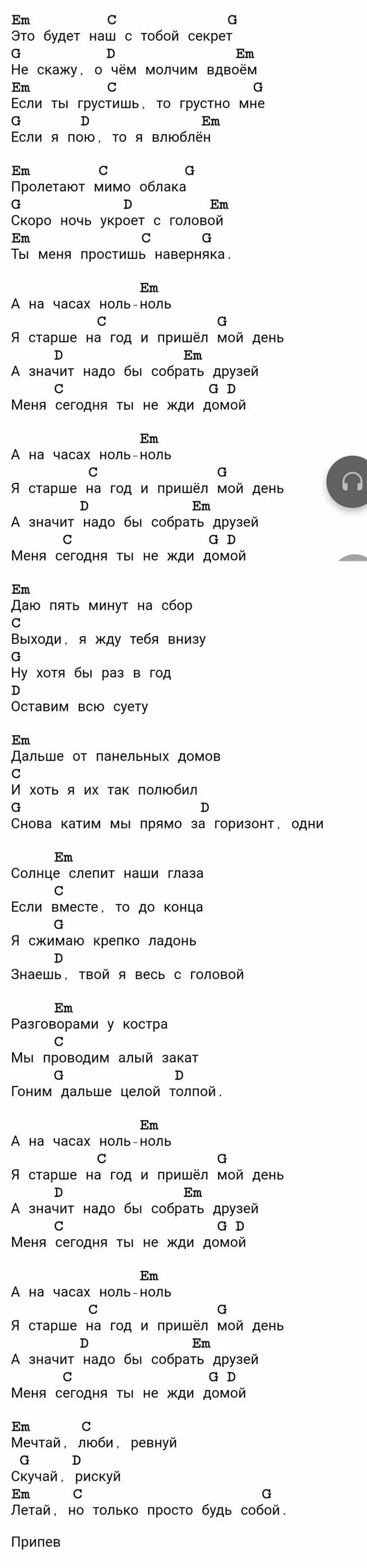 Дальше больше добро аккорды. На часах ноль ноль аккорды на гитаре. аккорды песни на часах ноль ноль. на часах ноль ноль на укулеле. ноль ноль аккорды.
