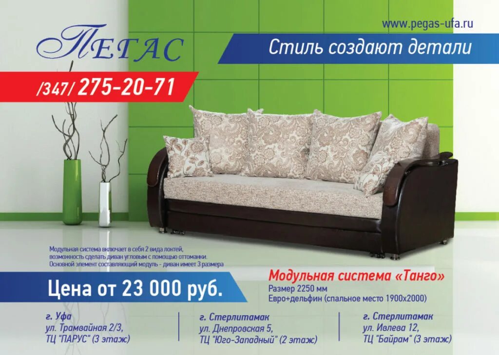 парус уфа каталог. парус уфа каталог. магазин парус в уфе. регион мебель. диван duo.