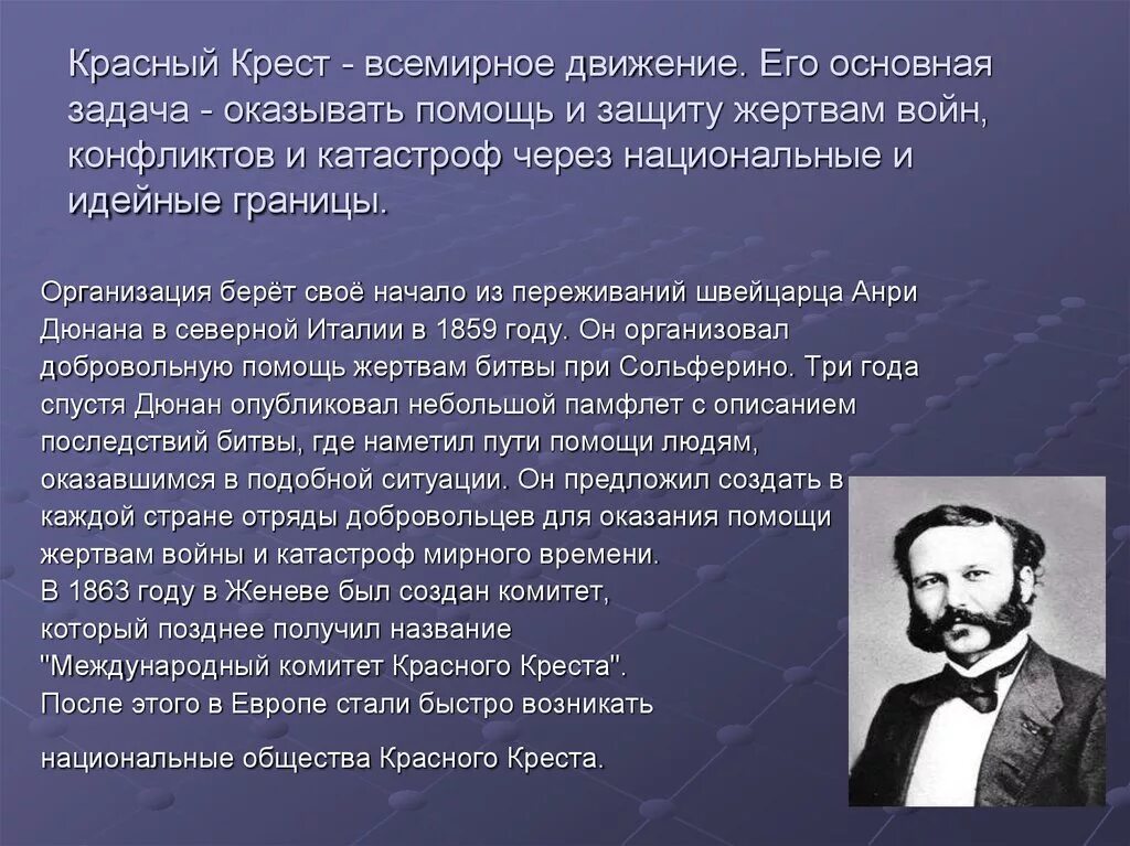 Деятельность комитета красного креста. Деятельность красного Креста. Деятельность международного красного Креста кратко. Сообщение о деятельности красного Креста. Сообщение о деятельности международного красного Креста.