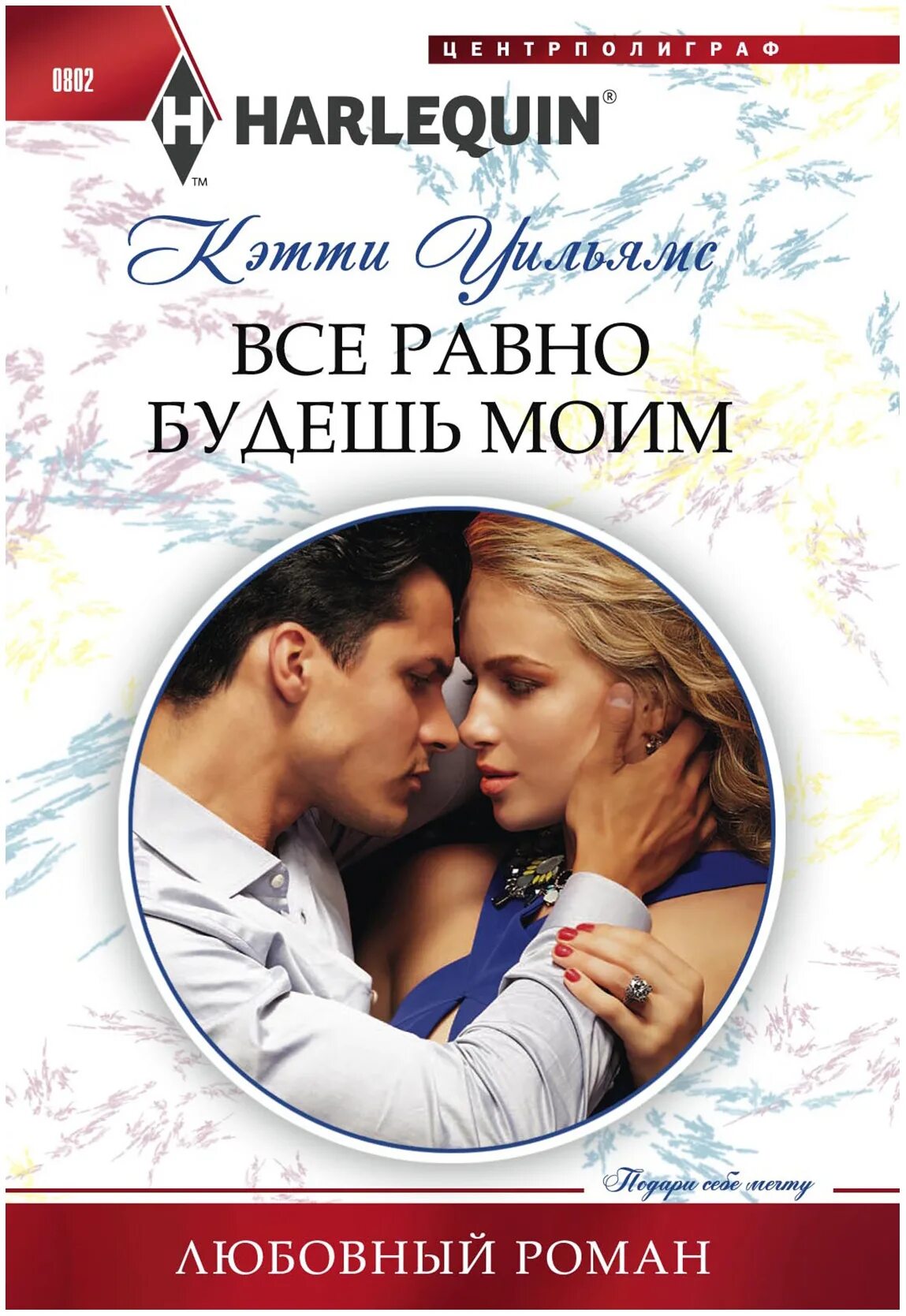 Читать любовные романы современные короткие новинки. Любовный роман. романы о любви. короткие любовные романы. современные романы о любви.