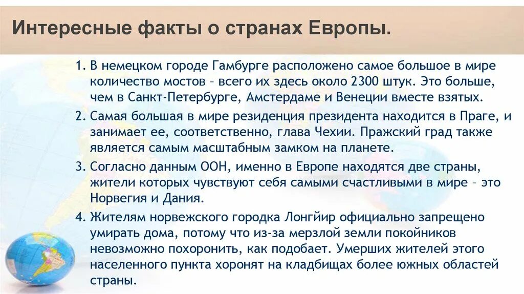 5 фактов о стране. Интересные факты о саранках. Это факт! Страны. Интересные факты и остранах. Интересные факты о странах Европы.