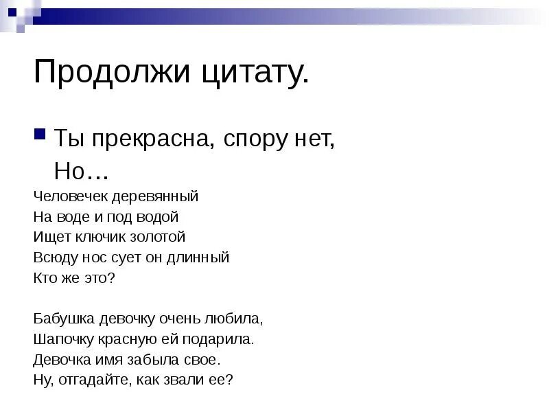 Продолжи цитату. Ты прекрасна спору нет. Ты красива спору нет. Вы прекрасны спору нет стих. Продолжите афоризм