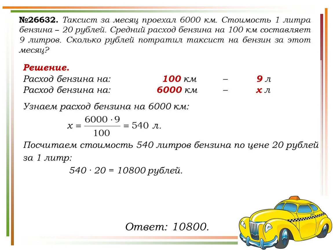 Для легкового автомобиля требуется 9 литров бензина. Расход 1 литра бензина на 100 км. Бензин расход на 100 км топлива девятка. Затраты бензина на 100 км. Сколько литров бензина уходит на 100 км.