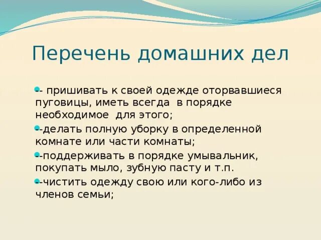 Составить список домашней работы перечислить работу. Домашние дела список. список домашней работы перечислить работу. список домашних работ перечисли работу в огороде. список домашней работы для девочек перечислить работу.