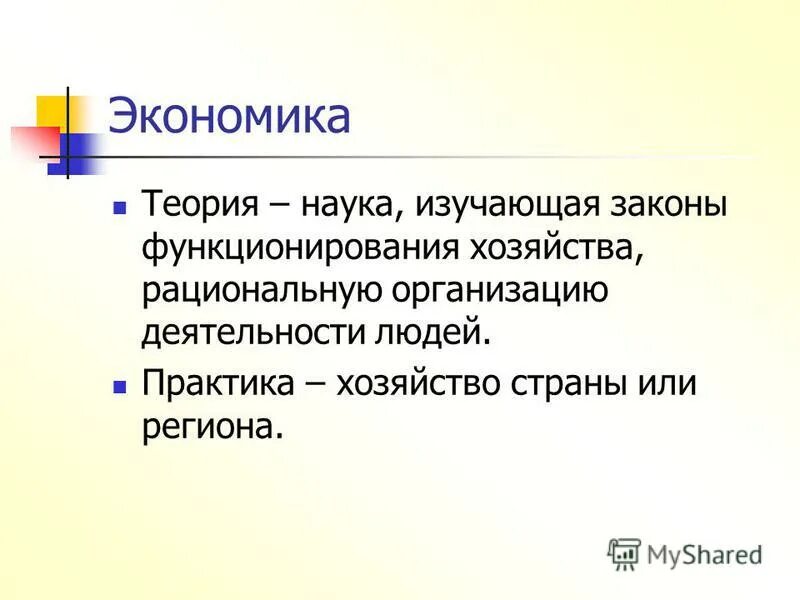 искусство управления домашним хозяйством. искусство управления домашним хозяйством. факторы производства экономических благ. искусство управления домашним хозяйством. что означает в переводе термин "экономика"?.