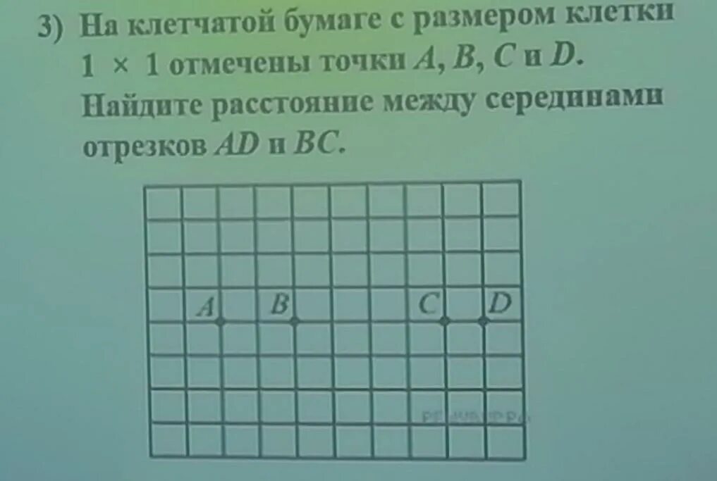 На клетчатой бумаге размером 1х1 отмечены точки. На клетчатой бумаге отмечены точки. На клетчатой бумаге с размером 1х1 отмечены. На клетчатой бумаге с размером 1х1 отмечены точки. На клетчатой бумаге с размером клетки 1 1 отмечены точки.