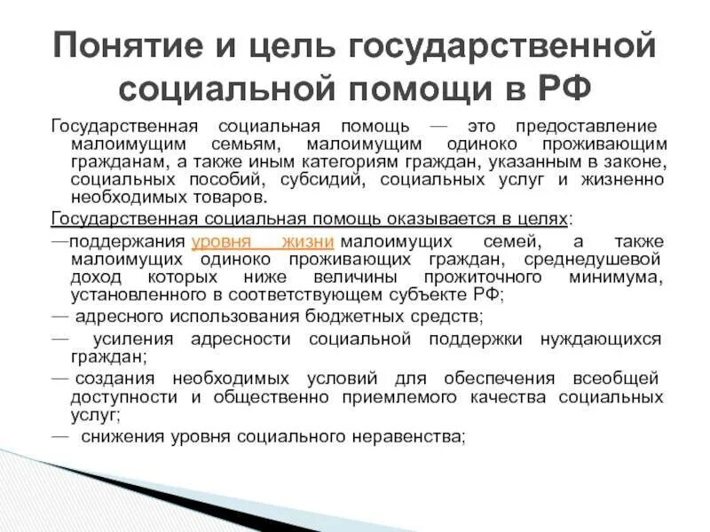 Документы на государственную помощь. Государственная социальная помощь. предоставление социальных пособий малоимущим гражданам. социальная помощь это определение. категории граждан социальной помощи.