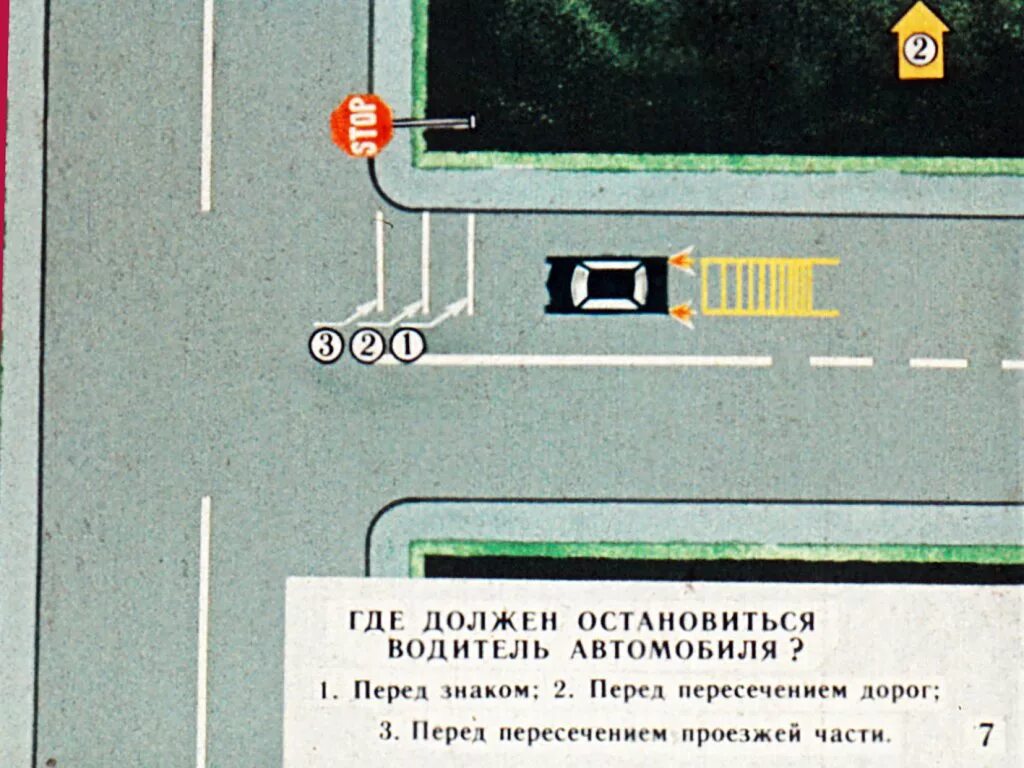 Где следует. Где нужно останавливаться перед перекрестком. Остановился перед знаком. Где надо остановиться перед перекрестком. Знак стоп перед перекрестком.