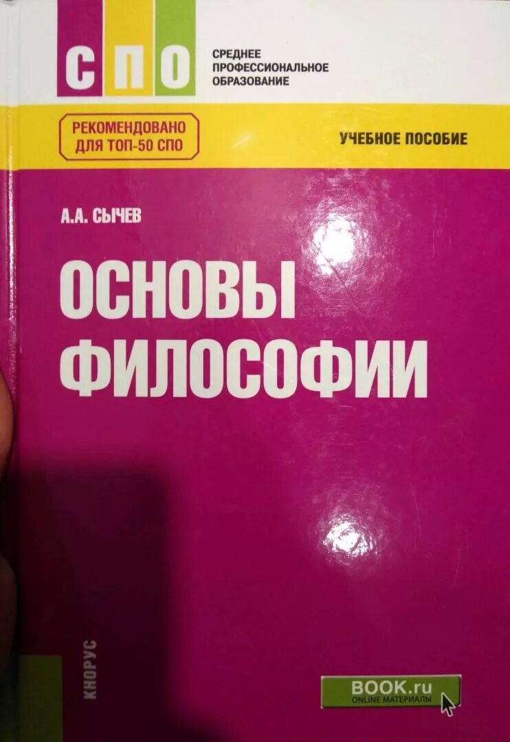 Основны философии