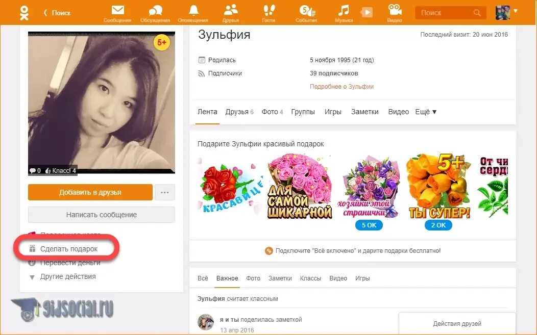 Одноклассницы перевод. Ок Одноклассники. Подарить Оки в Одноклассниках другу. Одноклассники перевести Оки в. Как подарить Оки в Одноклассниках другому.