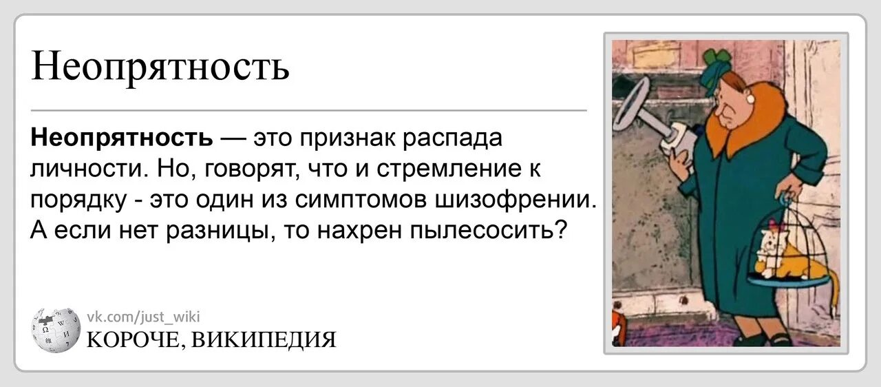 Неряшливость в одежде это неуважение впр. Неопрятность. неопрятность это определение. человек с неопрятным видом. неряшливость.