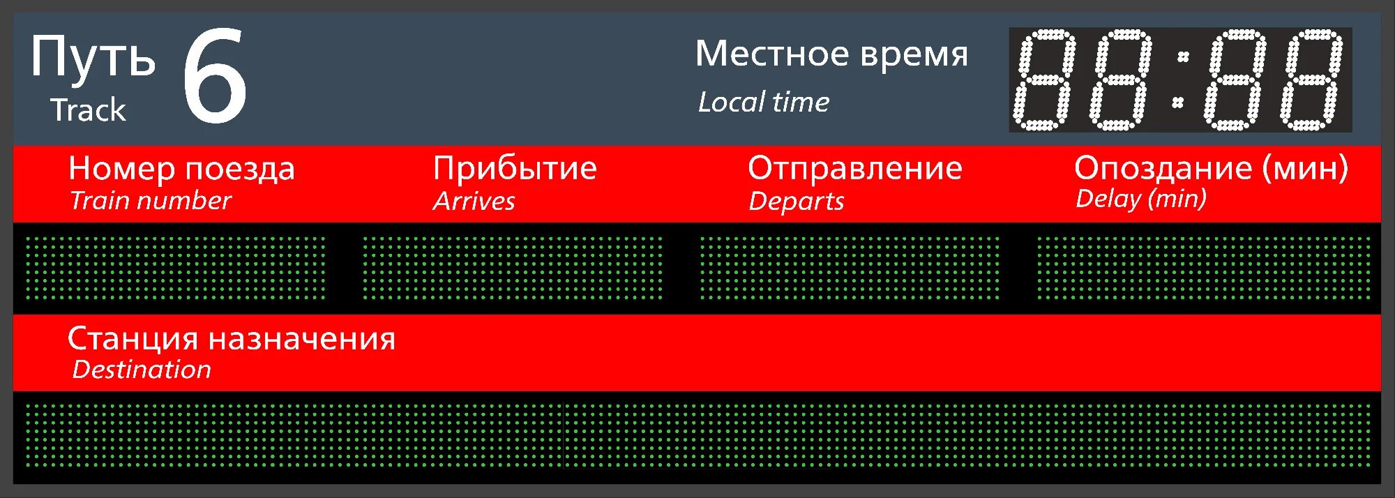 Автоприбор новая жизнь расписание электричек. Табло поездов. Цифровое информационное табло. Табло на ЖД вокзале. Информационное табло ЖД.