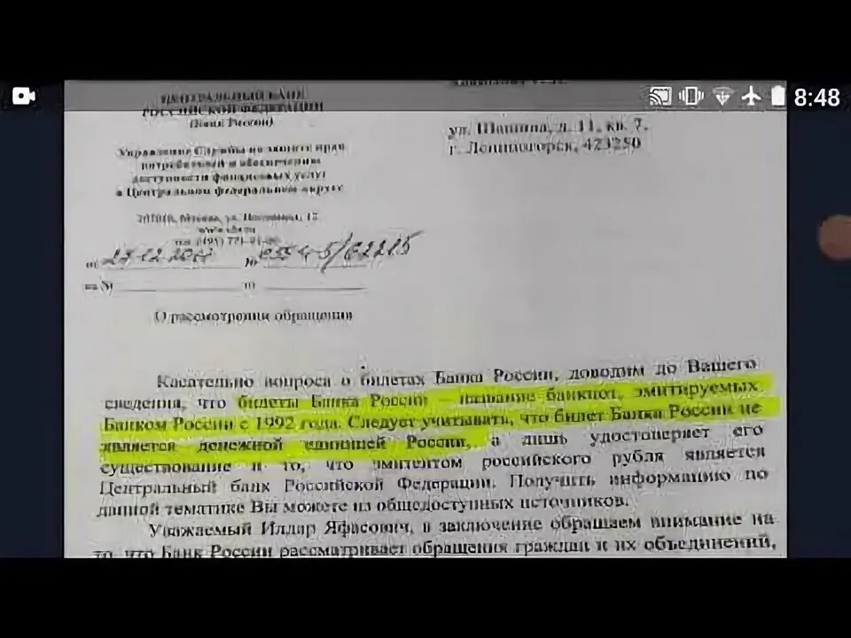 Совбез анализ центробанка. Ответ ЦБ РФ О билетах банка России. Ответ ЦБ РФ О билетах банка. ЦБ России ответ о билетах банка России. Документ от ЦБ РФ.