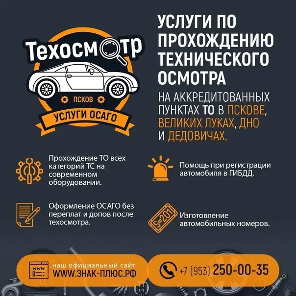 Справочные службы пскова. Справочно-адресная реклама. Улица чудская псков. Справочные службы пскова. Логотип справочной службы.