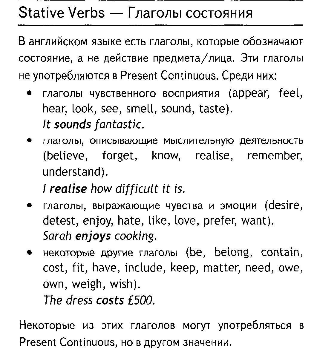 Состояние на английском языке. Stative verbs таблица. Stative verbs список. Стативные глаголы в английском. Stative verbs в английском.