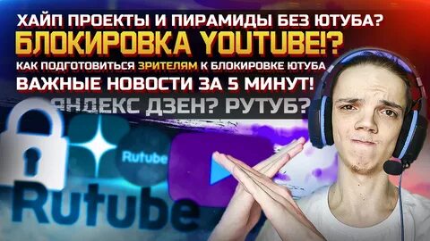 Рутуб хайп