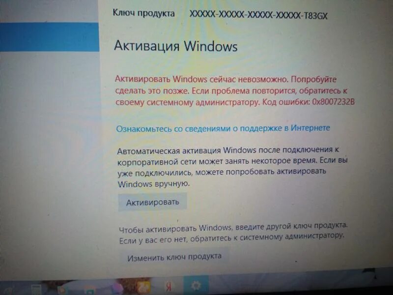 Ошибка активации виндовс. Код ошибки активации виндовс. Ошибка при активации Windows 10. Ошибка активации виндовс 7.