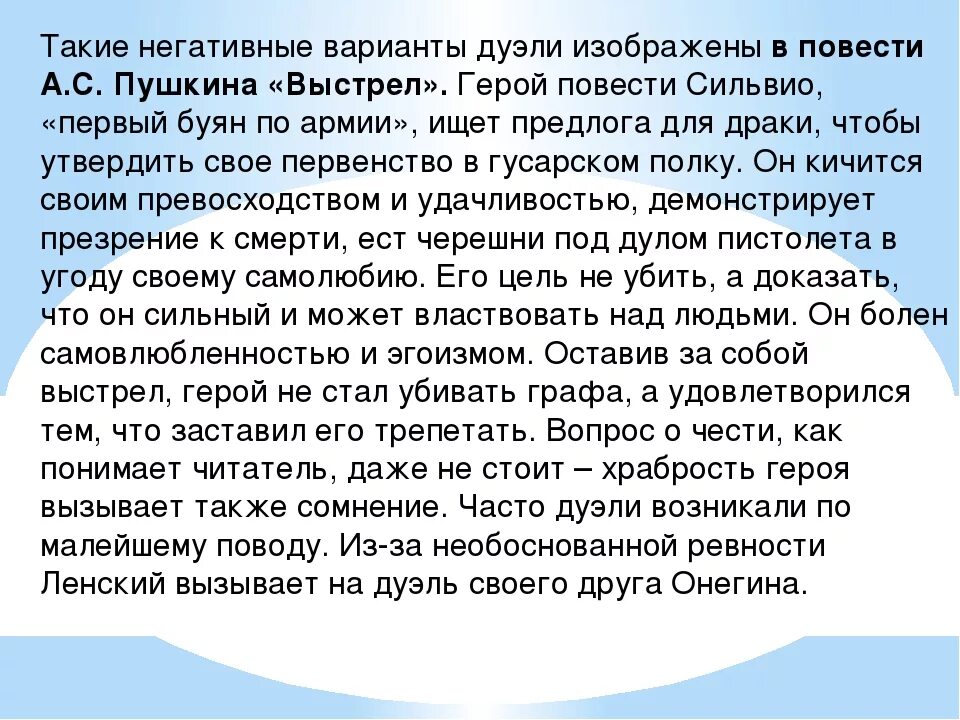 Повесть выстрел краткий. Сочинение выстрел Пушкин. Сочинение а с Пушкина выстрел. Повесть выстрел краткое содержание. Выстрел Пушкин краткое.