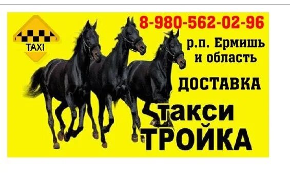 Такси тройка воронеж. Такси тройка почеп. Такси тройка воронеж. Такси тройка фото. Такси тройка струнино.