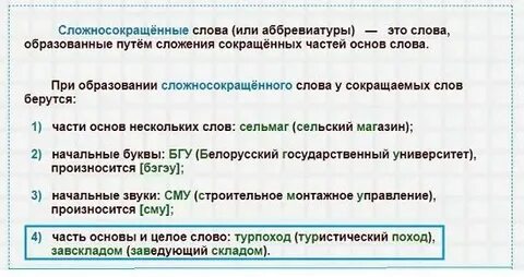 Сложносокращенные существительные пишутся слитно