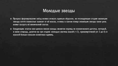 В результате эволюции звезды может образоваться
