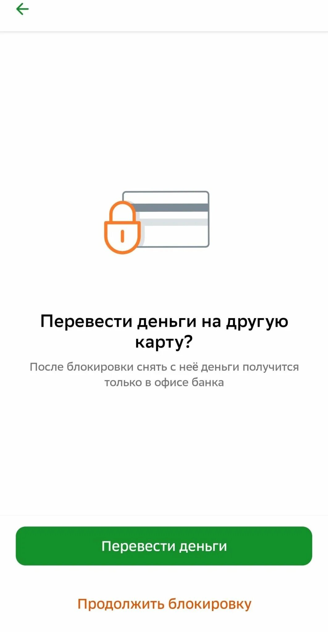 Сбербанк заблокировал счет как снять деньги