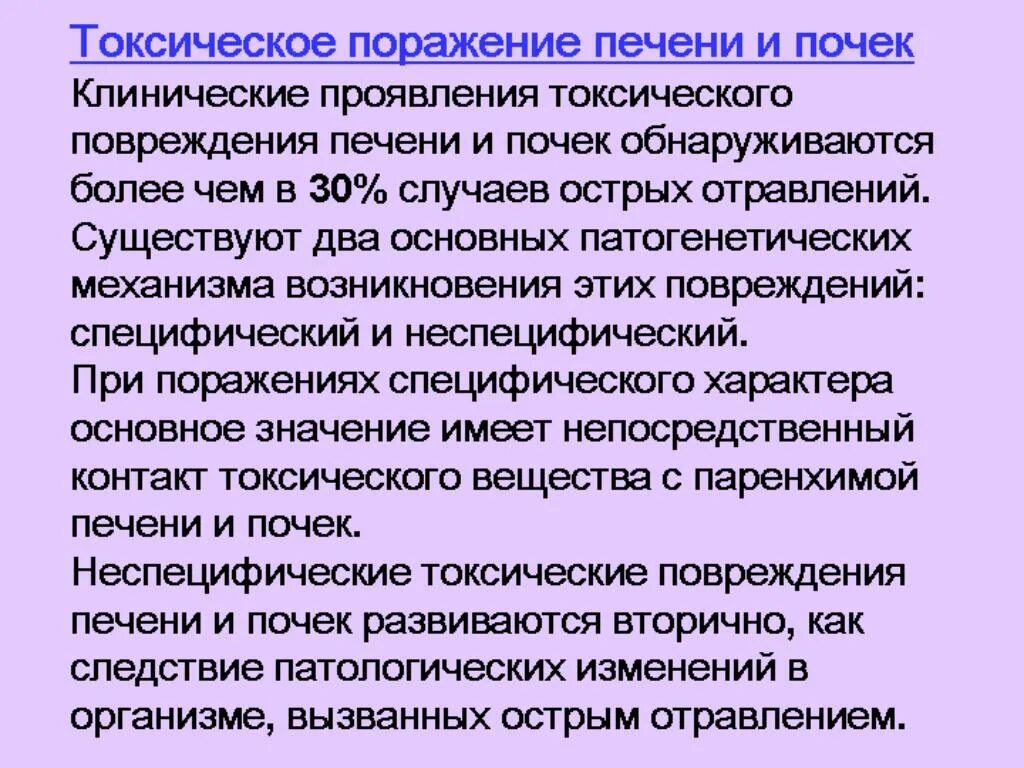 Токсическое поражение симптомы