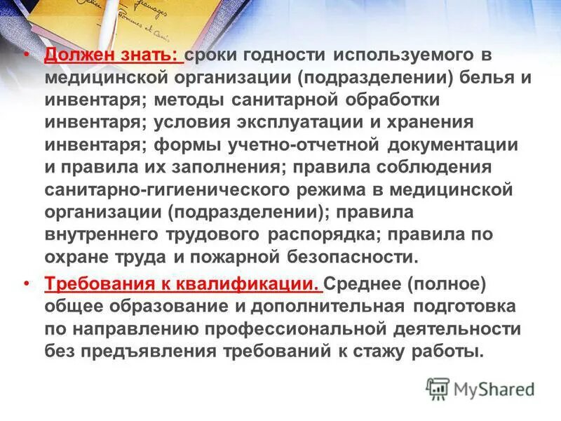 Должностная инструкция сестры-хозяйки медицинского учреждения. Должностные обязанности сестры хозяйки стационара. Сестра хозяйка должностные. Обязанности сестры-хозяйки в медицинском учреждении. Сестра хозяйка должностные.