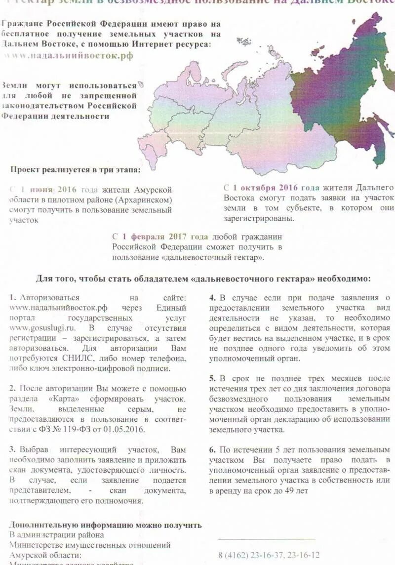Как получить гектар земли на дальнем востоке. Дальневосточный гектар. получил гектар на дальнем востоке. земельные ресурсы дальнего востока. программа дальневосточный гектар.