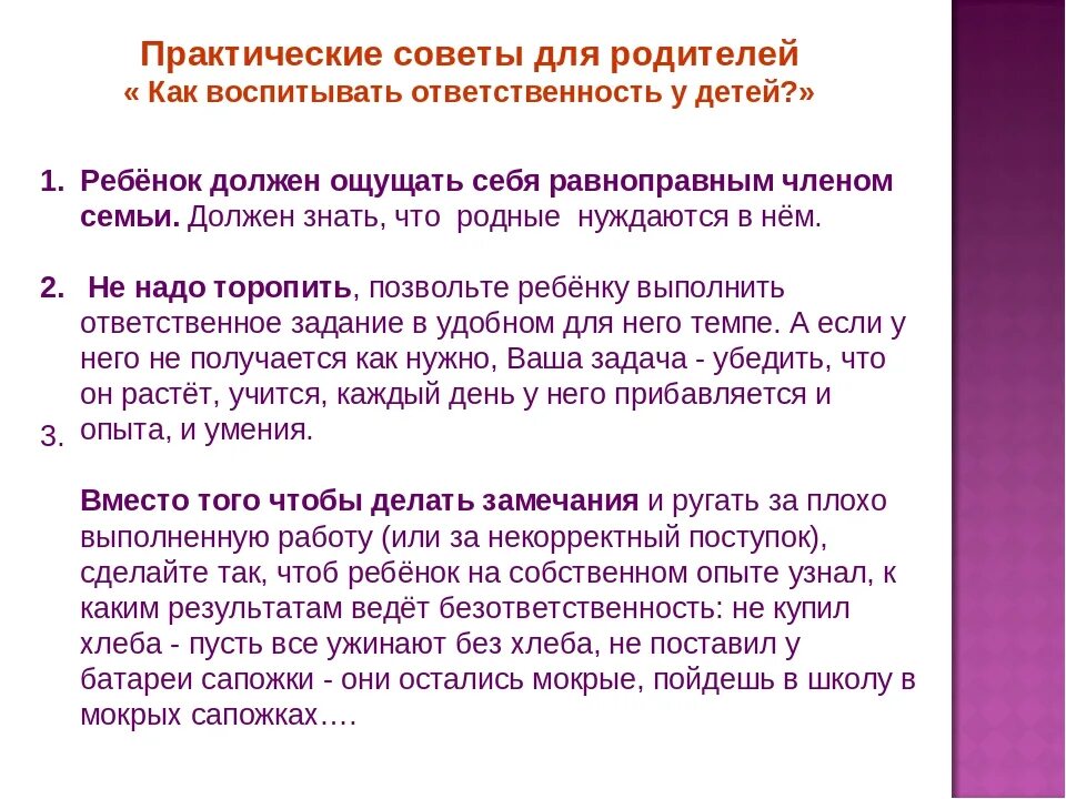 Воспитание ответственности у детей. Как воспитать ответственность у ребенка. Формирование чувства ответственности у детей. Консультация как воспитать у ребенка чувство ответственности. Воспитание ответственности у детей консультация для родителей.