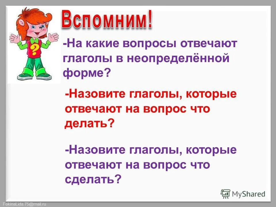 Почему глагол назвали глаголом