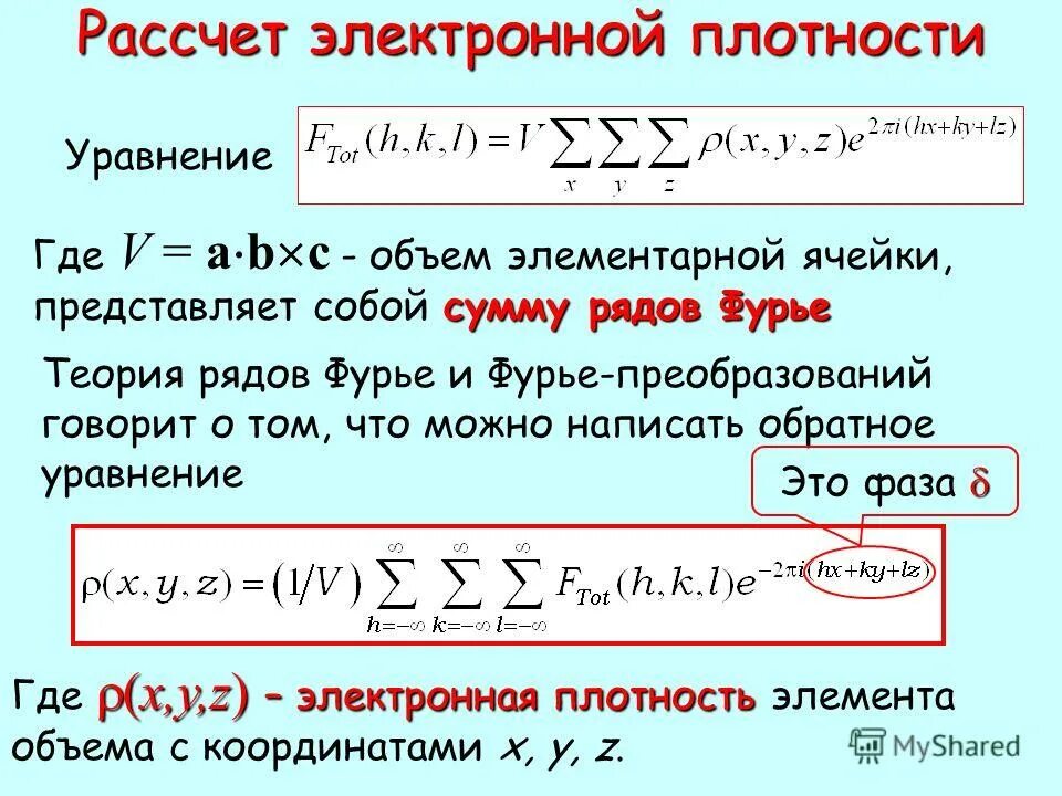 Уравнение обратных часов. Сумма ряда Фурье. Признак Фурье. Теорема Фурье.