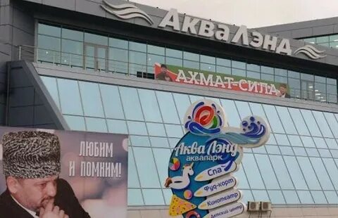 Аквапарк в чечне в грозном