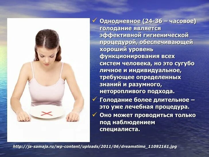 Возможен ли голод. Однодневное голодание. однодневное голодание на воде. польза лечебного голодания. польза однодневного голодания.