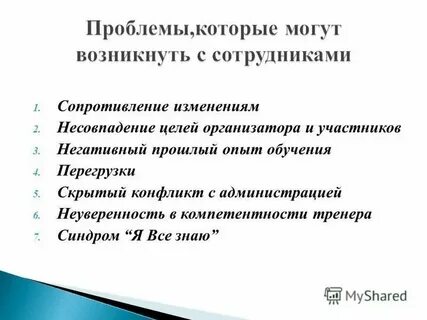 Цели организатора