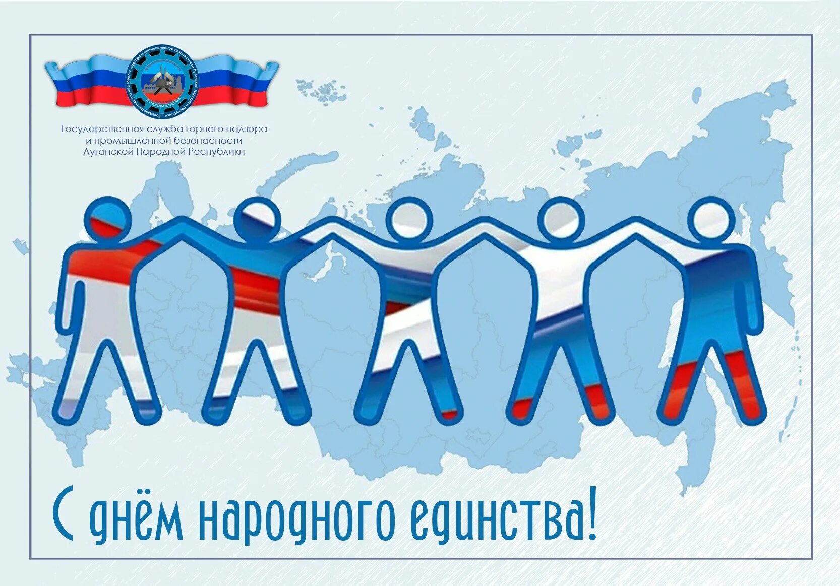 Единство сайт тула. С наступающим днем народного единства. поздравление с наступающим днем народного единства. с наступающим народное единство. день народного единства лнр россия.