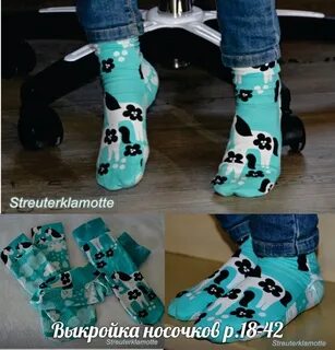 Носки сами