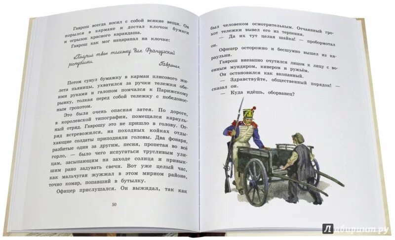 Гаврош содержание. Виктор гюго &quot;гаврош&quot;. виктор гюго гаврош читать. книга про гавроша. гаврош краткое содержание.