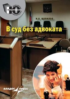 Без адвоката