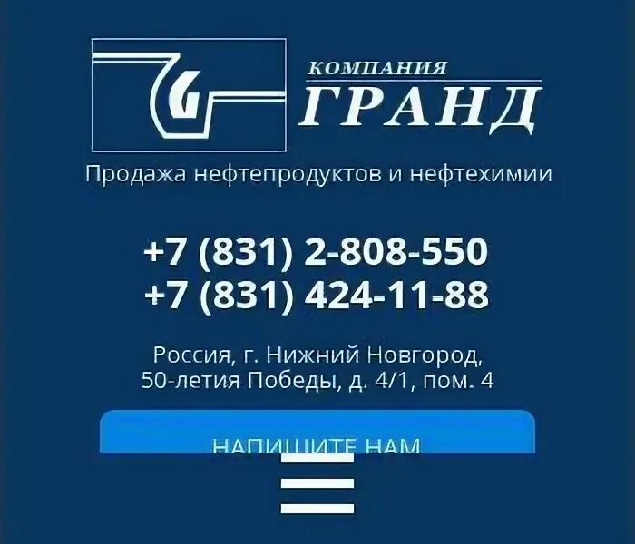 Телефоны ооо гранд