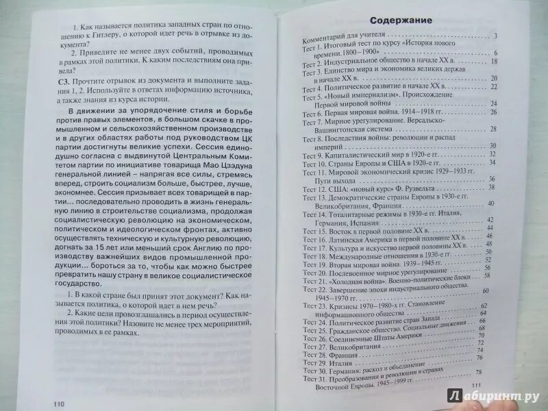 Тесты нов история 9. Тесты по всеобщей истории 9 класс. Тесты 9 класс Всеобщая история. Контрольно-измерительные материалы по новейшей истории 9 класс.