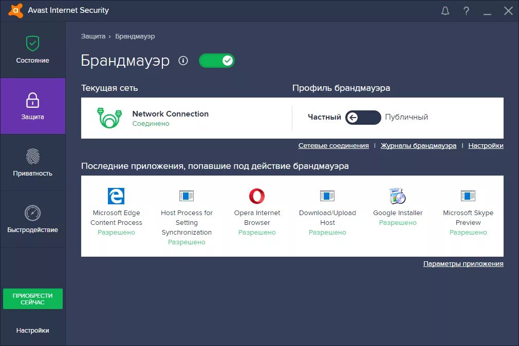 Internet security is. Аваст. Аваст антивирус. Avast Internet Security. Аваст Скриншоты.